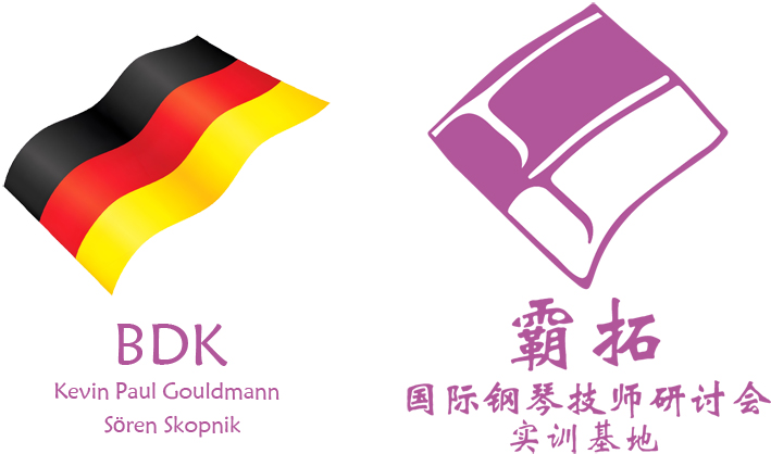 德国钢琴修造Master课程9月举办  250908