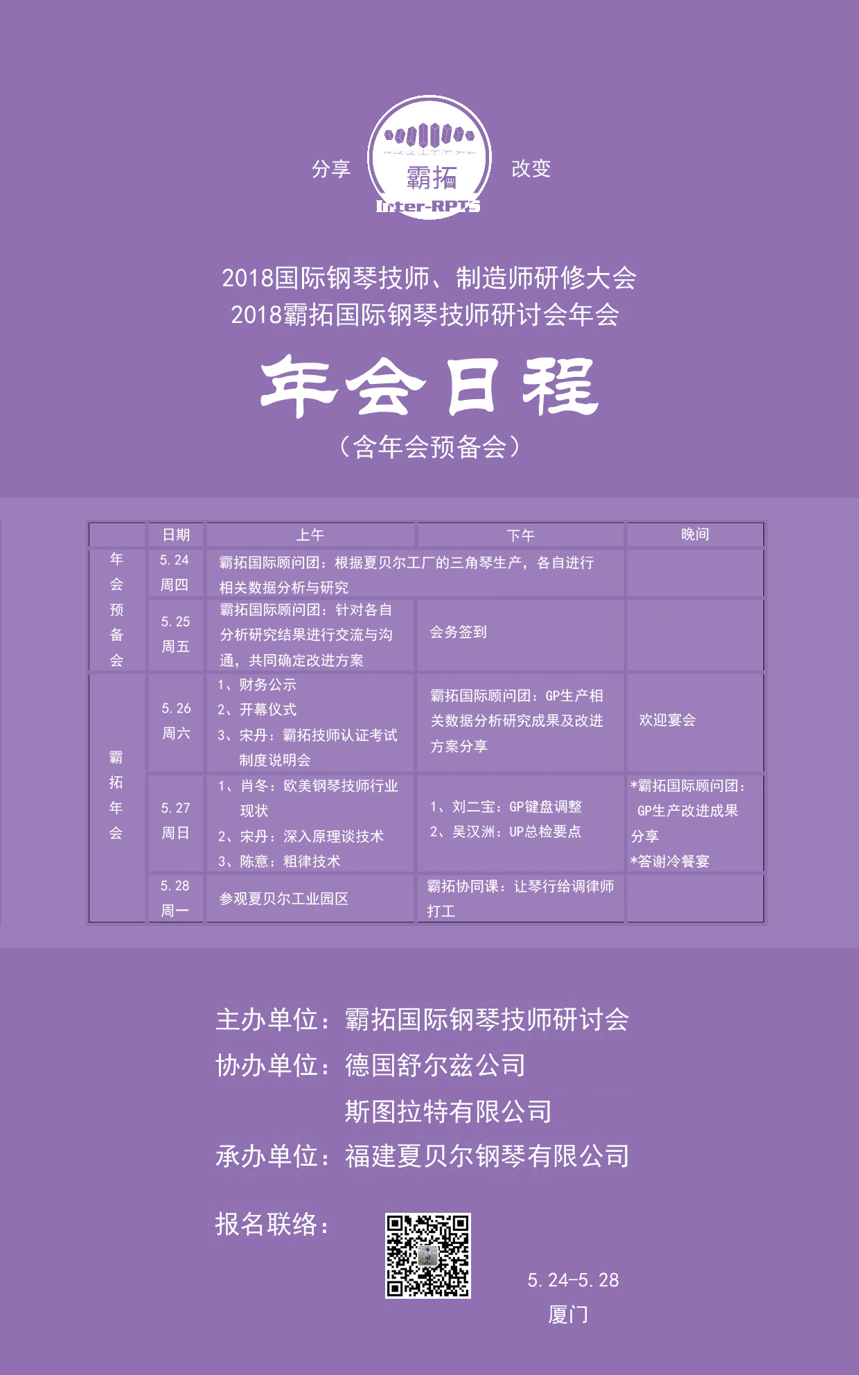 1525043493995390.jpg 霸拓年会年会日程-2018+10+3.jpg