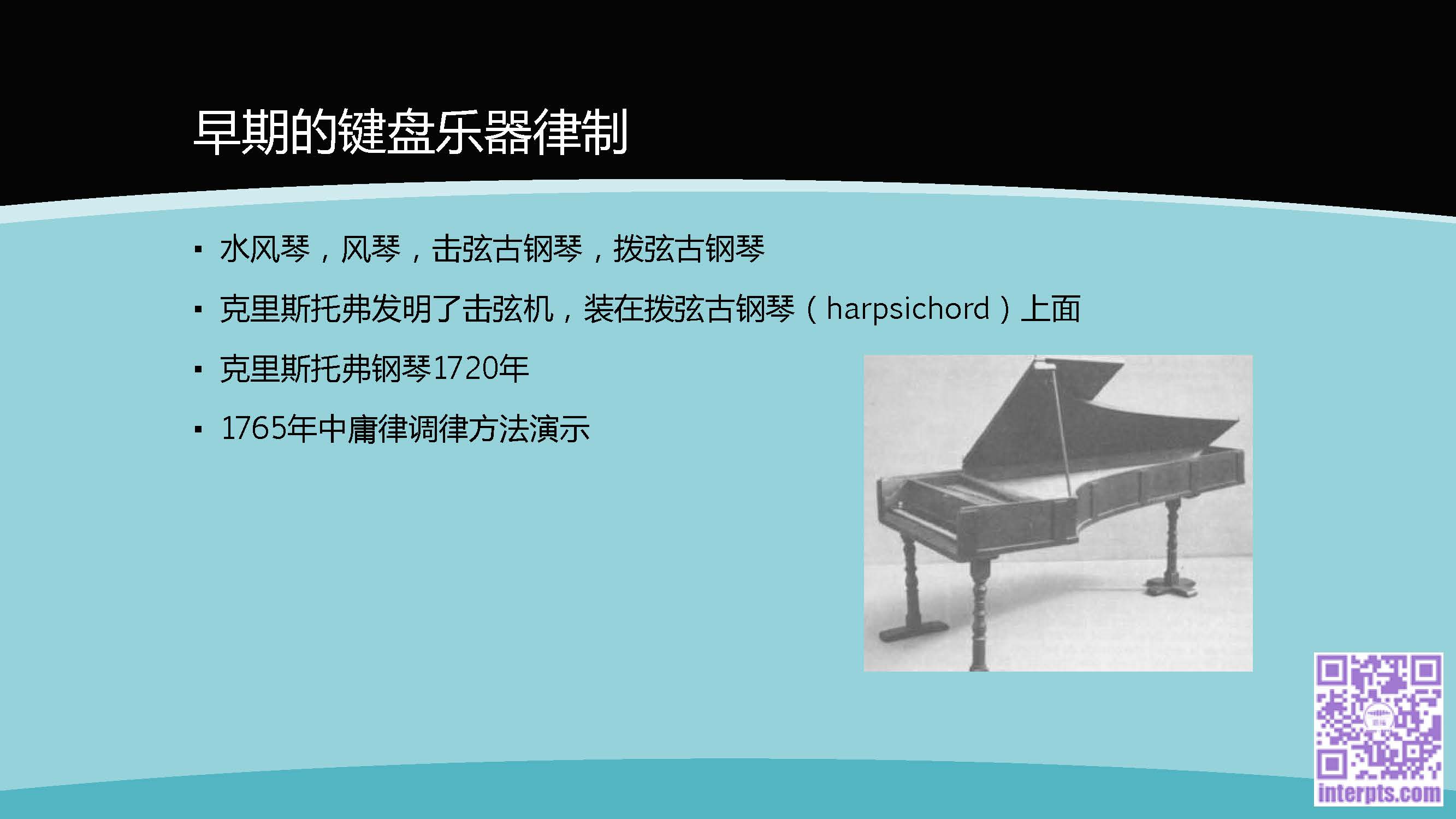 刘宝利：钢琴调律三百年_页面_03.jpg