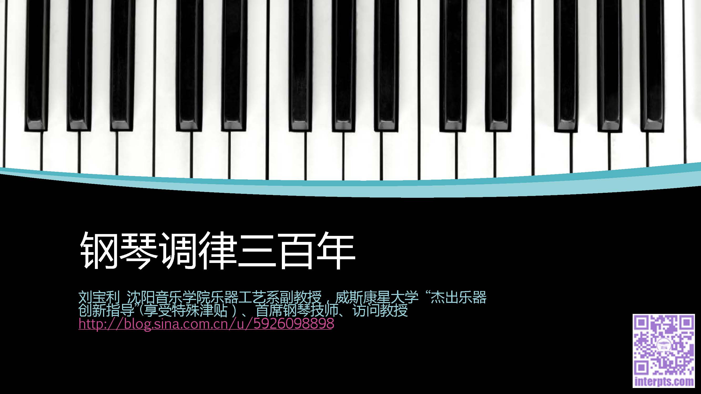 刘宝利：钢琴调律三百年_页面_01.jpg