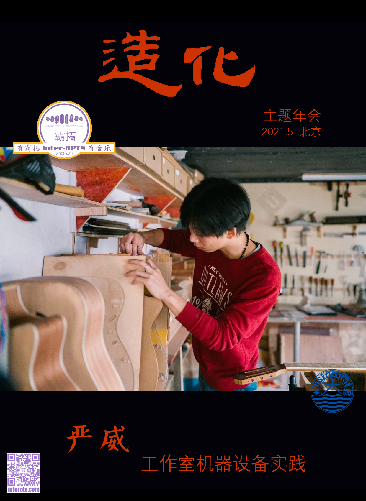 严威：工作室机器设备实践.jpg