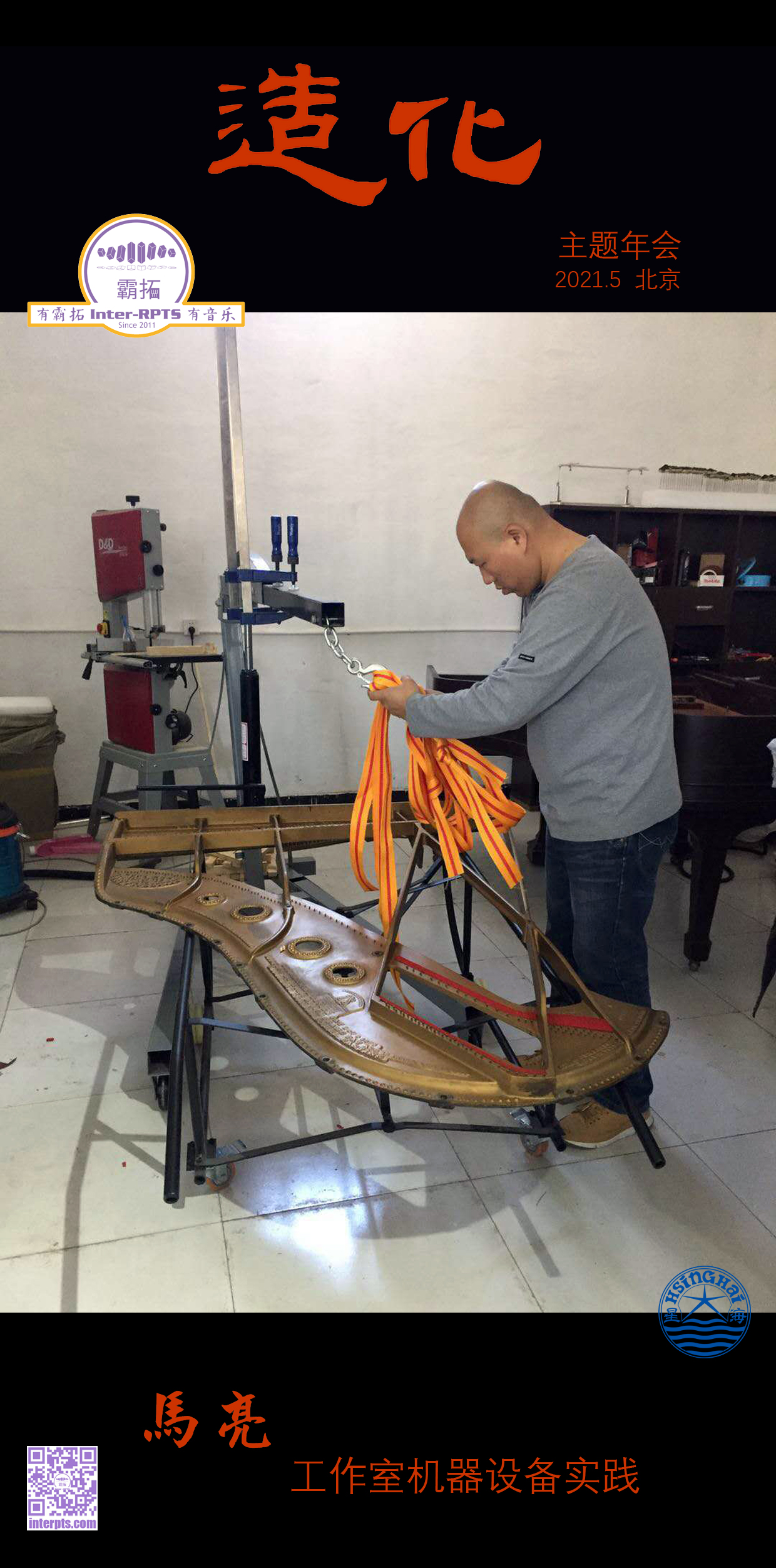 马亮：工作室机器设备实践.jpg