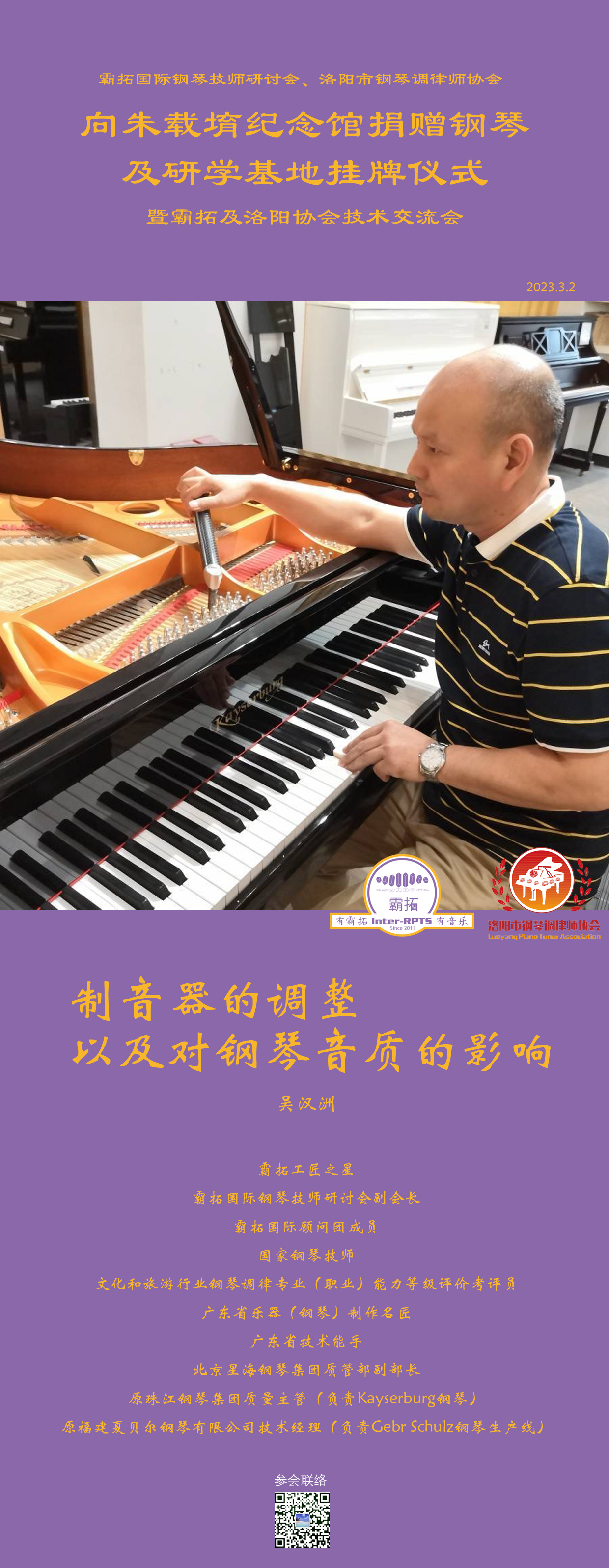吴汉洲：制音器的调整以及对钢琴音质的影响.jpg