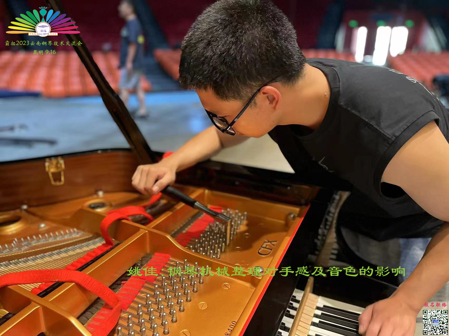 姚佳：钢琴机械整理对手感及音色的影响.jpg