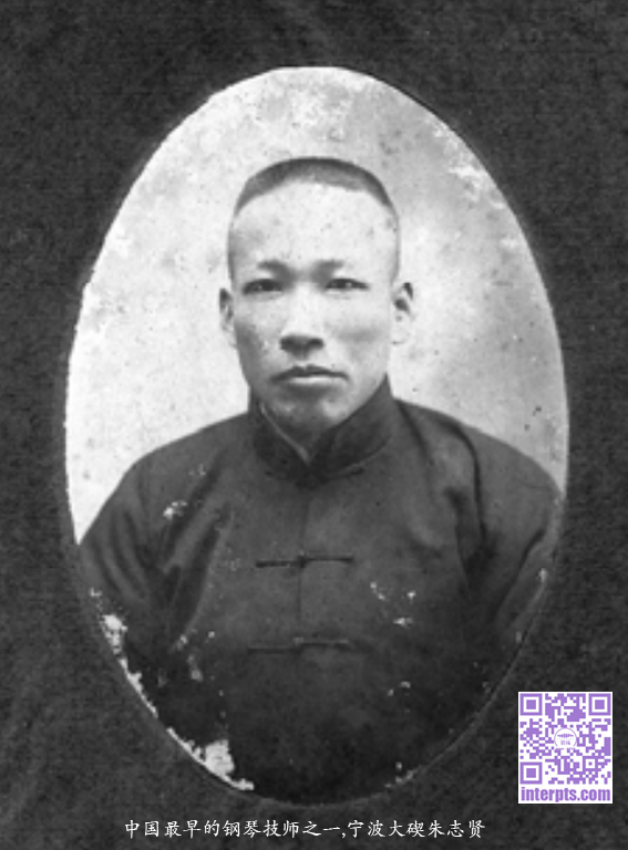 中国最早的钢琴技师之一宁波大碶朱志贤.jpg