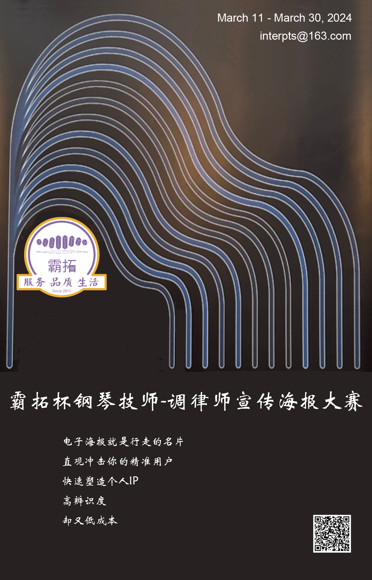 1718242137137294.jpg 霸拓杯钢琴技师-调律师宣传海报大赛.jpg