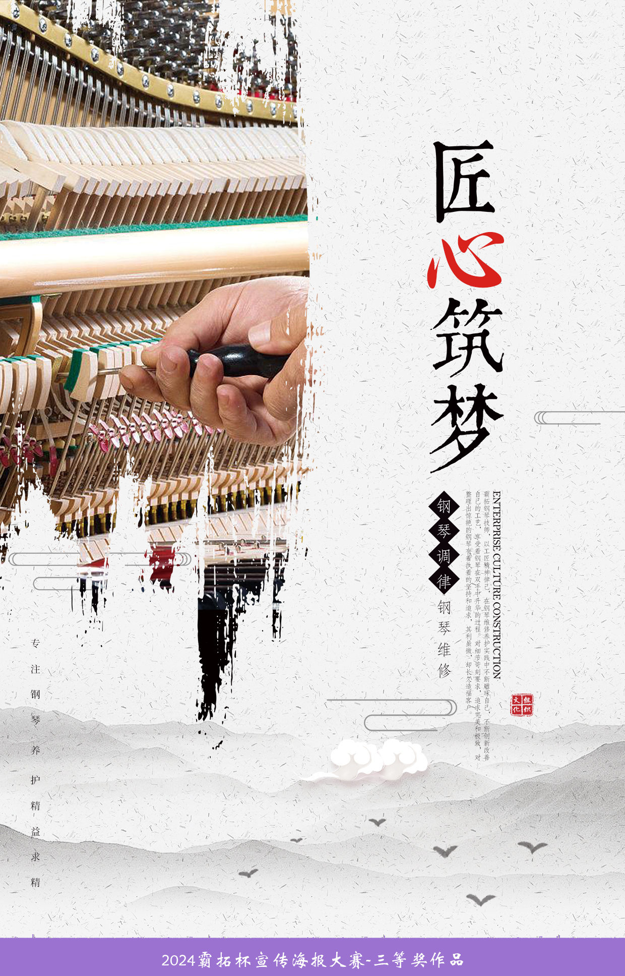 1718242160947151.jpg 2024霸拓杯宣传海报大赛-三等奖作品:程亚楠《匠心筑梦》.jpg