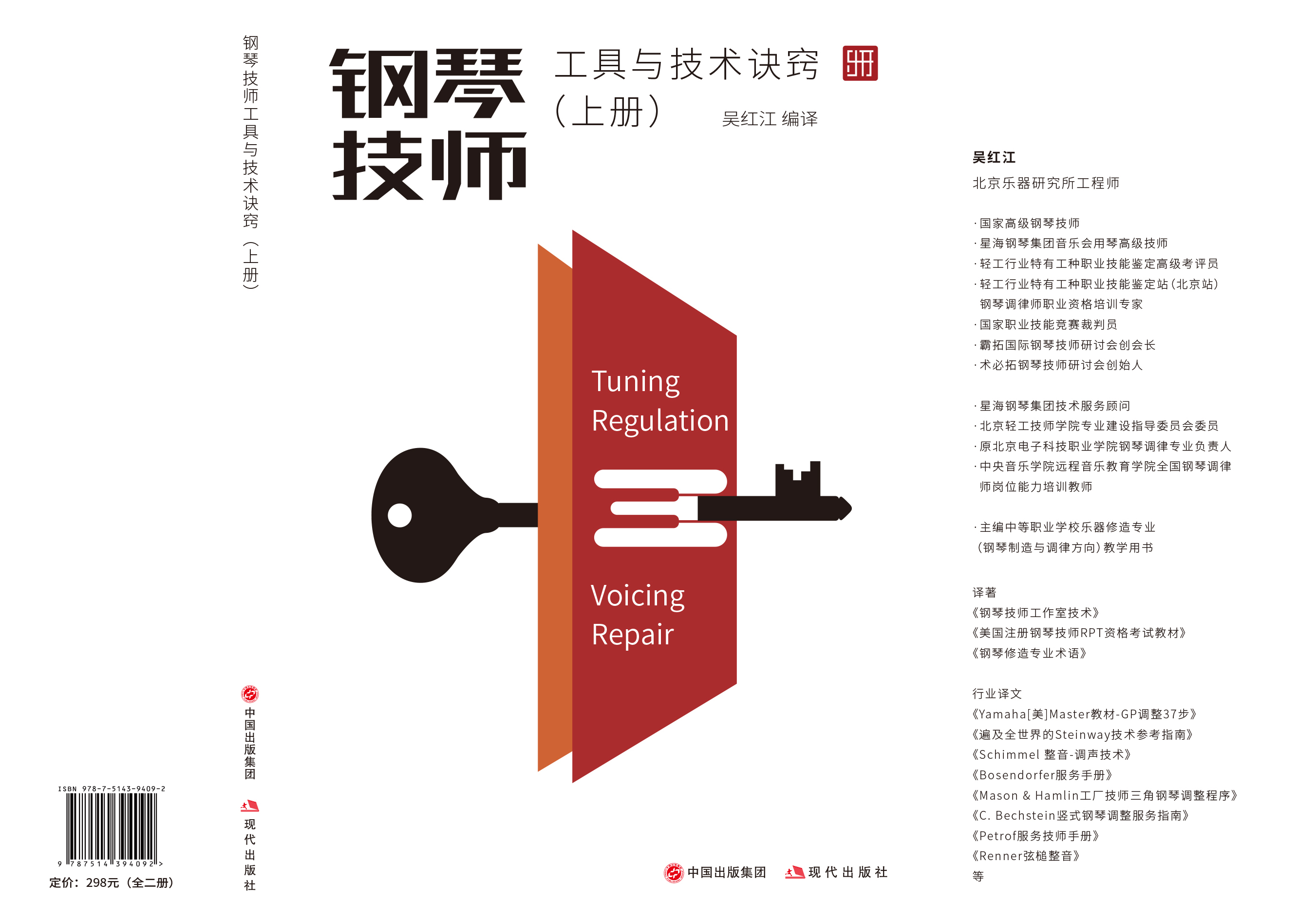 钢琴技师工具与技术诀窍-封面（上册）-.jpg