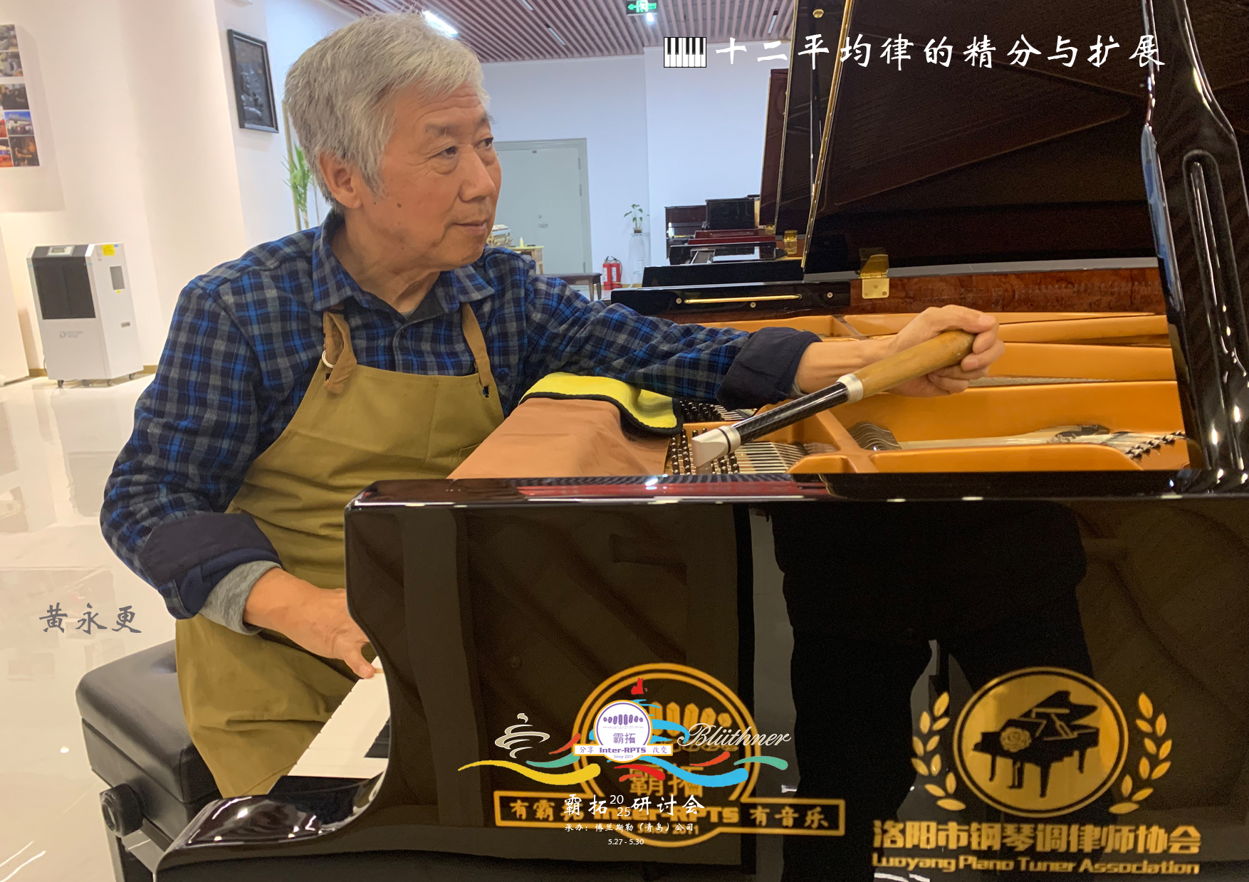 2025 RPTS-海报-分享人-横版-黄永更.jpg