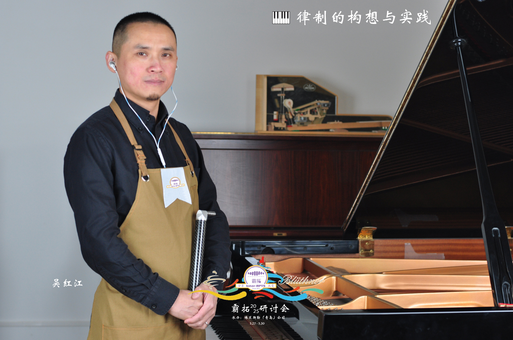 2025 RPTS-海报-分享人-横版-吴红江.jpg