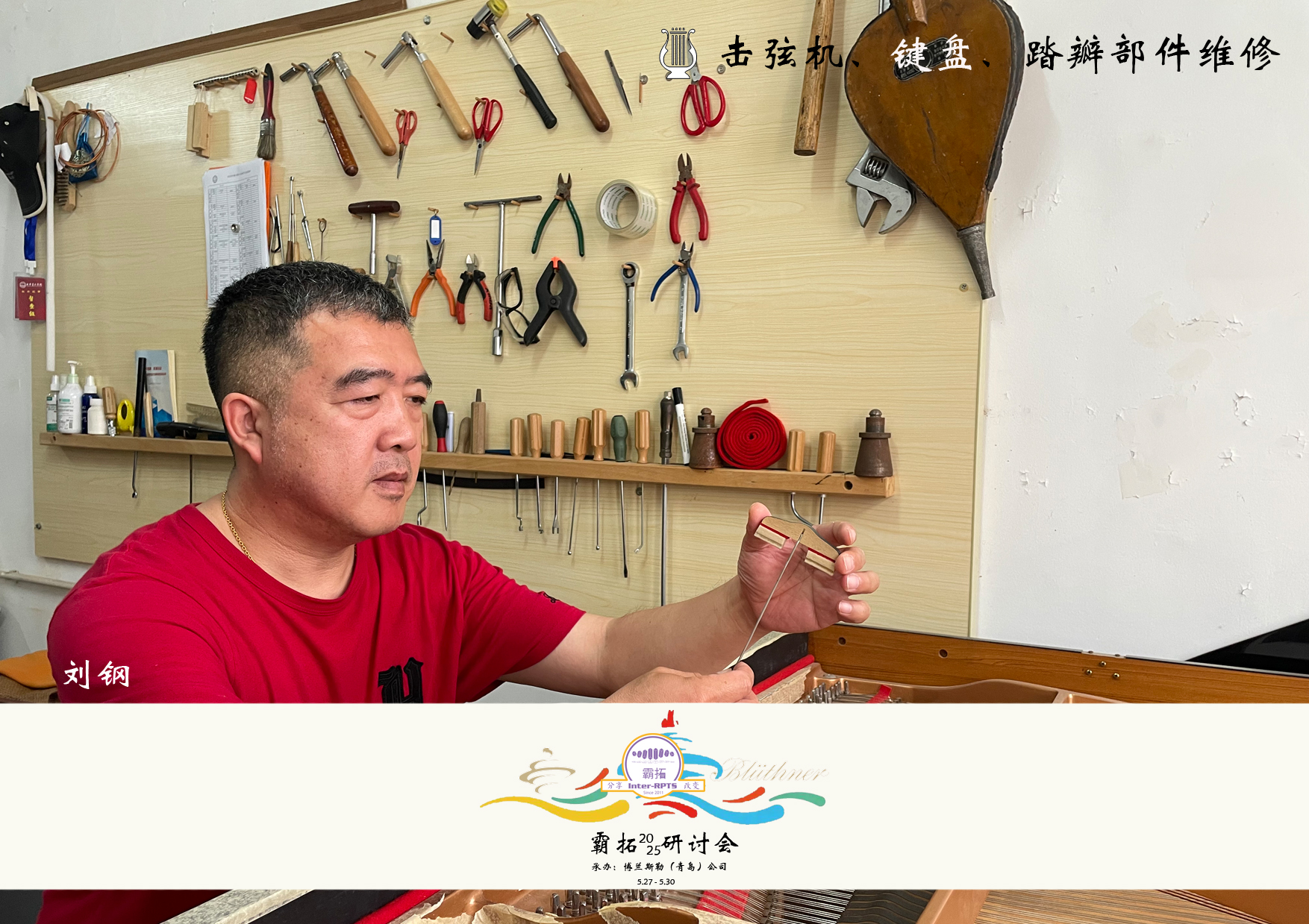 2025 RPTS-海报-分享人-横版-刘钢.jpg