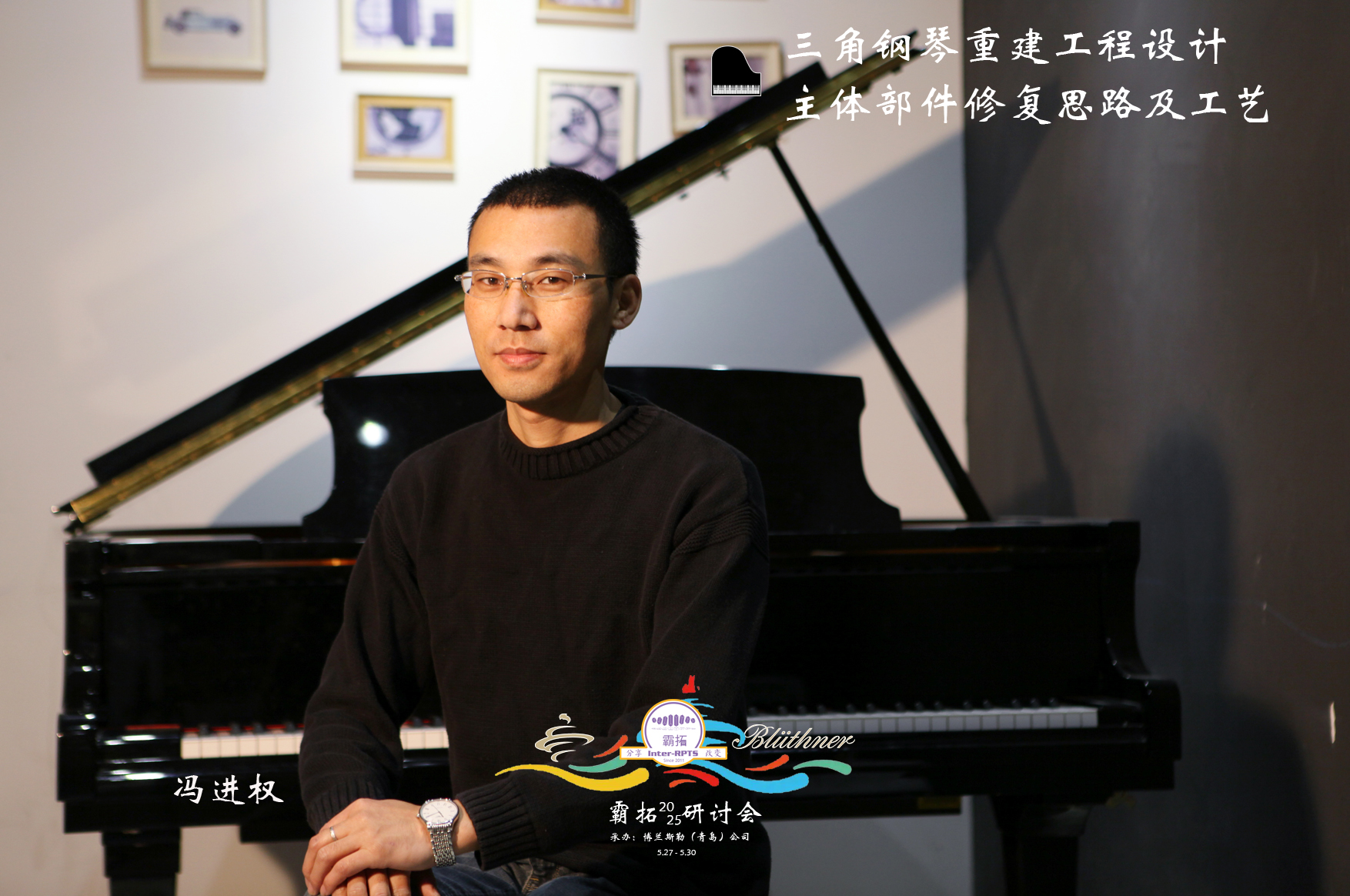 2025 RPTS-海报-分享人-横版-冯进权.jpg
